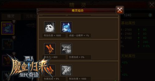 全民奇迹获得精灵有什么好处
