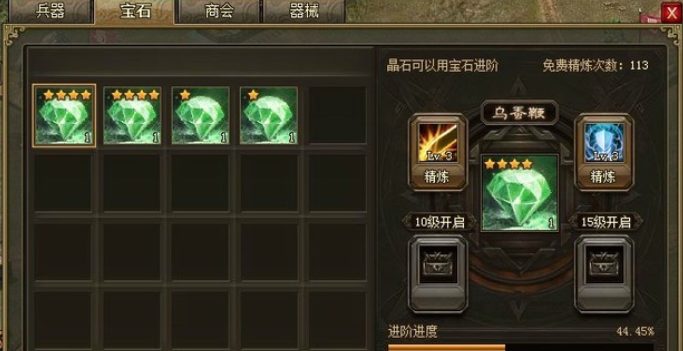 攻城掠地宝石镶嵌怎么开启
