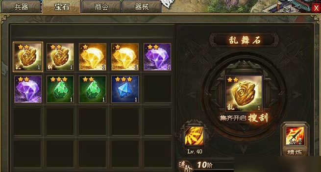 攻城掠地十级宝石什么属性
