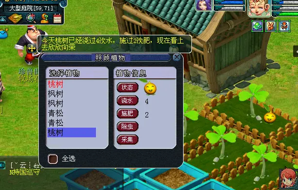 梦幻西游家里如何种植树 梦幻西游家里如何种植树