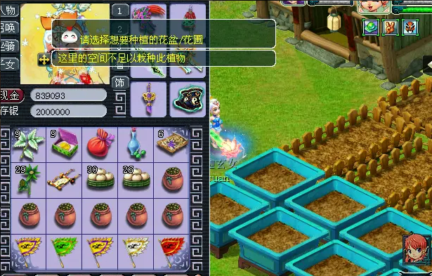 梦幻西游家里如何种植树 梦幻西游家里如何种植树