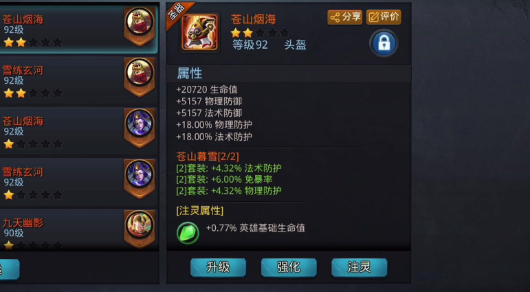 乱斗西游地藏菩萨什么装备最肉 乱斗西游地藏菩萨什么装备最肉