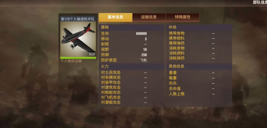 二战风云怎么做巨人运输机 二战风云怎么做巨人运输机