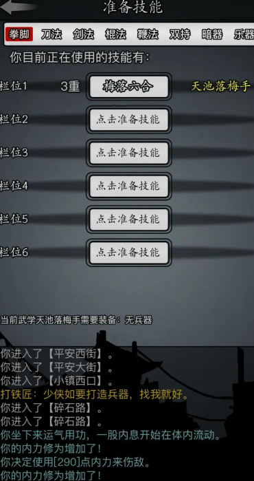放置江湖少林佛刀门派轻功用什么 放置江湖少林佛刀门派轻功用什么