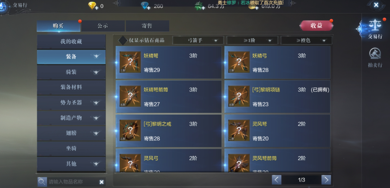 全民奇迹2怎么提升装备