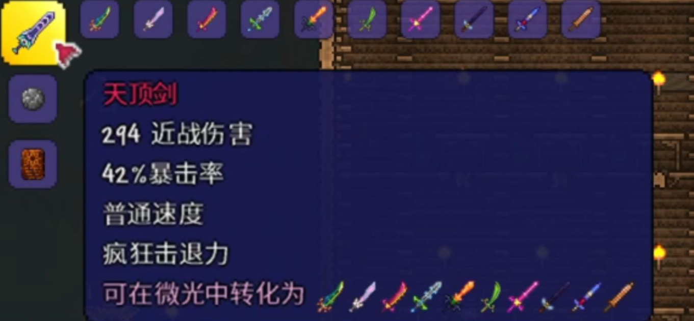 泰拉瑞亚天顶剑怎么合成 泰拉瑞亚天顶剑怎么合成