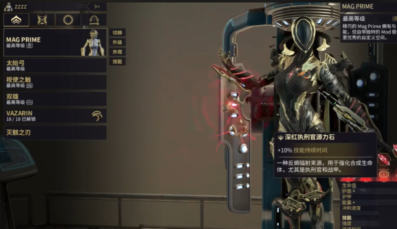 星际战甲磁力属性有什么用 星际战甲磁力属性有什么用