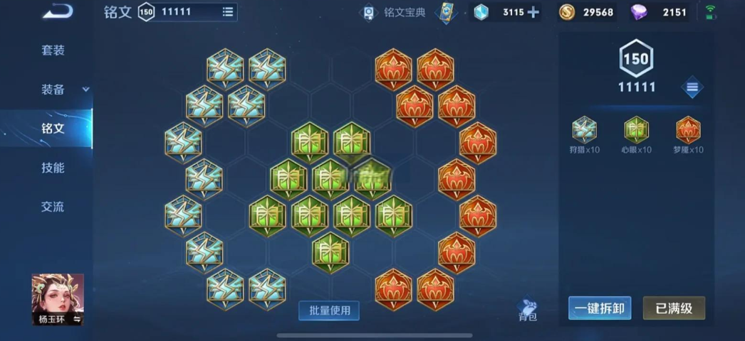 王者荣耀边路玉环出装铭文怎么搭配 王者荣耀边路玉环出装铭文怎么搭配