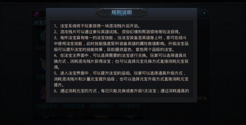 乱斗西游法宝怎么用 乱斗西游法宝怎么用
