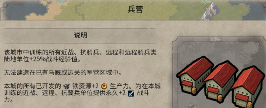 文明6军营应该建在哪里