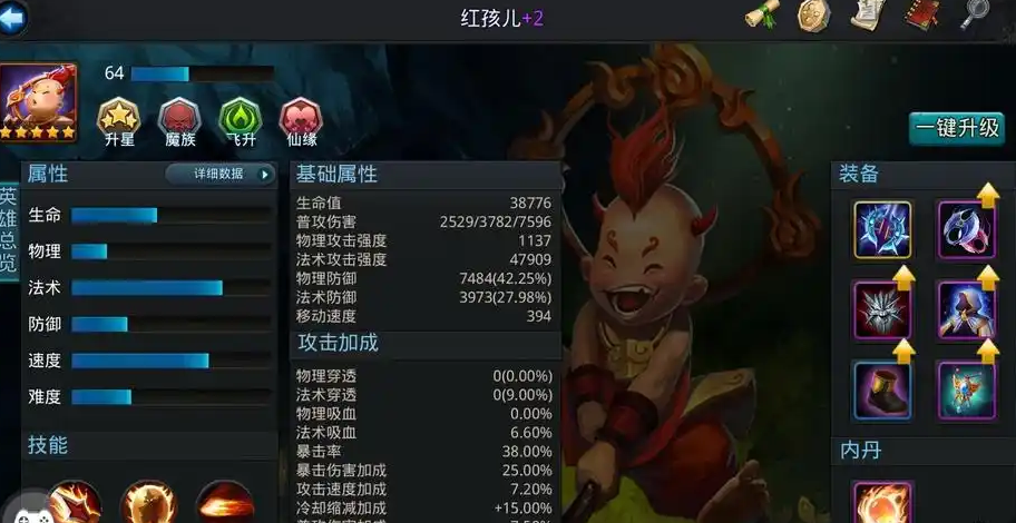 乱斗西游红孩儿用什么法宝