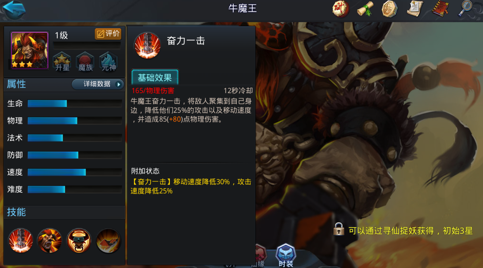 乱斗西游红孩儿用什么法宝