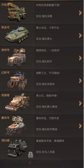 守望黎明怎么增加运兵车