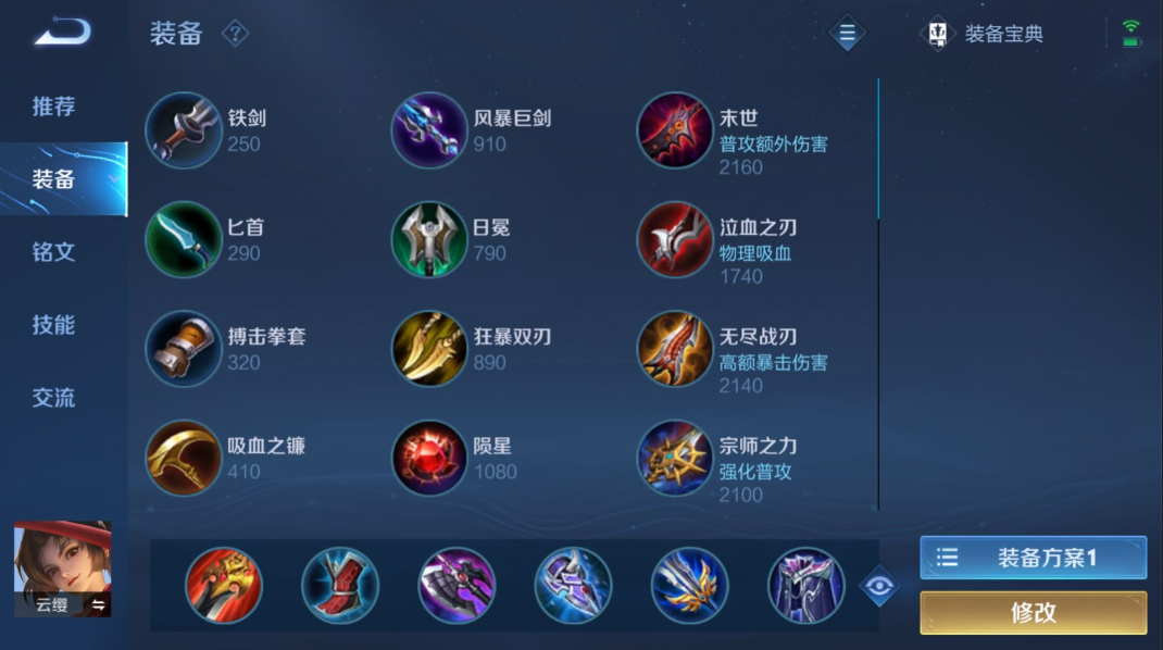 王者荣耀拆塔出装铭文怎么搭配 王者荣耀拆塔出装铭文怎么搭配