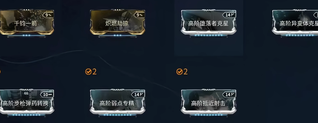 星际战甲高阶卡怎么升级最快 星际战甲高阶卡怎么升级最快