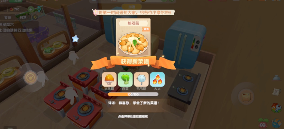 摩尔庄园炒双菇怎么做 摩尔庄园炒双菇怎么做