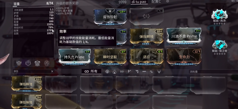 星际战甲技能效率卡都有哪些