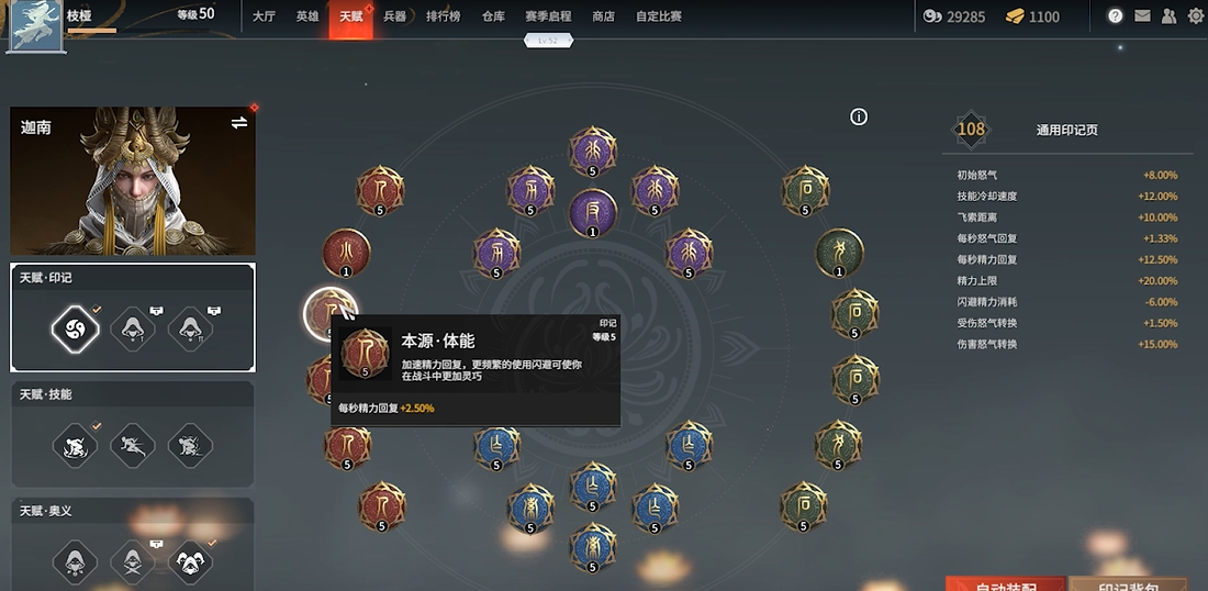 永劫无间英雄天赋怎么加点 永劫无间英雄天赋怎么加点