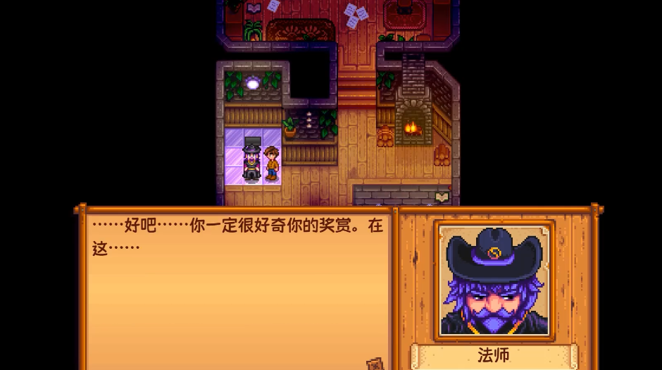 星露谷物语法师在哪 星露谷物语法师在哪