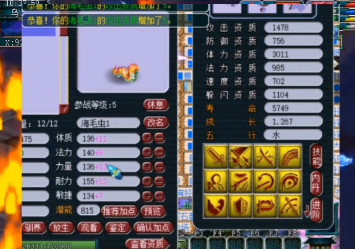 梦幻西游怎么劈海毛虫 梦幻西游怎么劈海毛虫