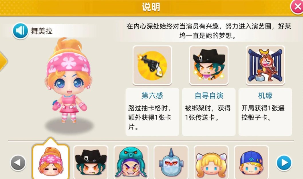 大富翁10哪个角色厉害 大富翁10哪个角色厉害