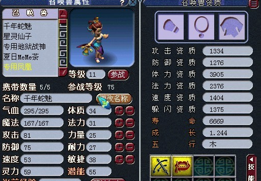 梦幻西游69能带什么宠 梦幻西游69能带什么宠