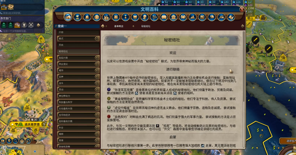 文明6黄金黎明结社怎么触发