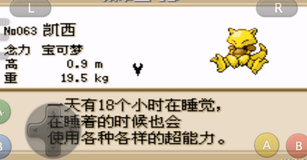 口袋妖怪火红凯西在哪里 口袋妖怪火红凯西在哪里