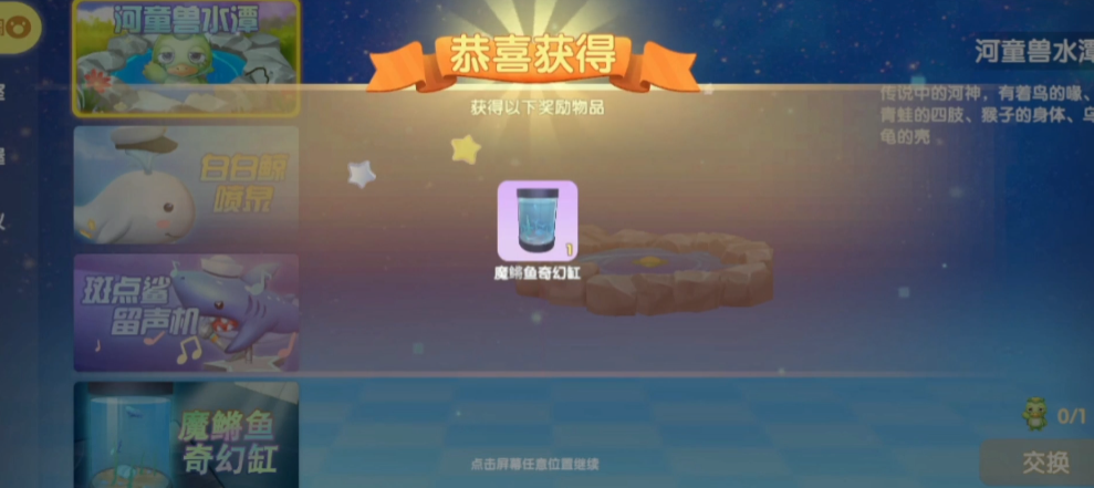 摩尔庄园魔鳉鱼奇幻缸怎么用 摩尔庄园魔鳉鱼奇幻缸怎么用