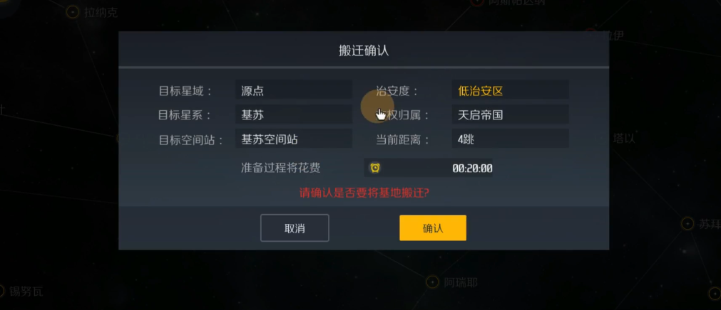 第二银河基地怎么搬迁 第二银河基地怎么搬迁