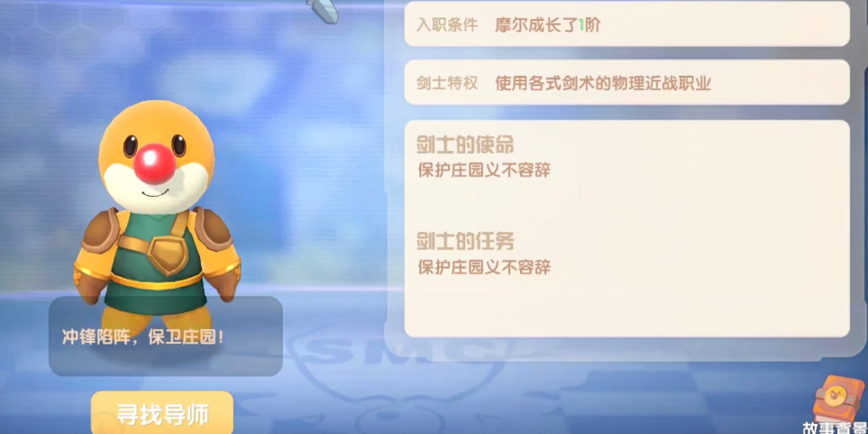 摩尔庄园勇士怎么进阶 摩尔庄园勇士怎么进阶