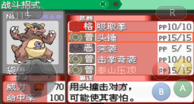 口袋妖怪火红技能属性怎么分 口袋妖怪火红技能属性怎么分