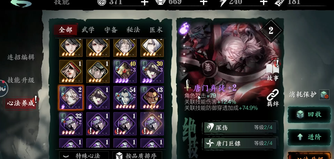 影之刃3心法是干什么的 影之刃3心法是干什么的