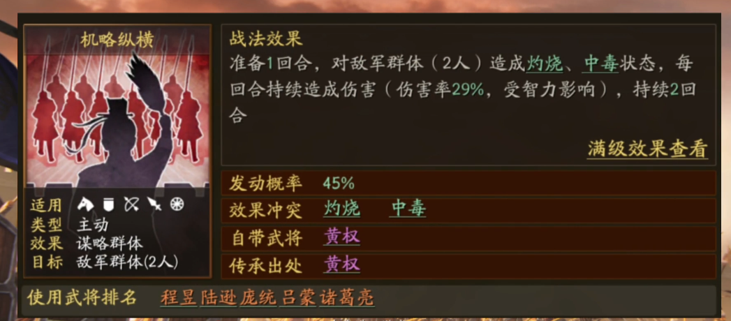 三国志战略版吕蒙带什么a级战法