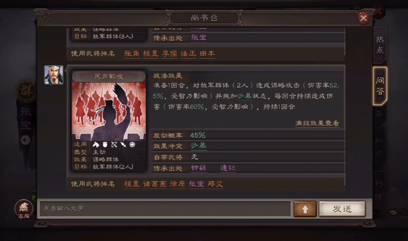 三国志战略版吕蒙带什么a级战法