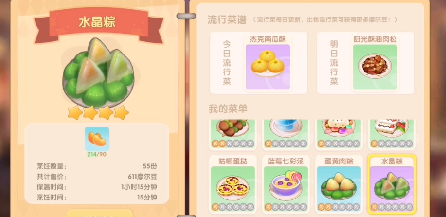 摩尔庄园水晶棕怎么做
