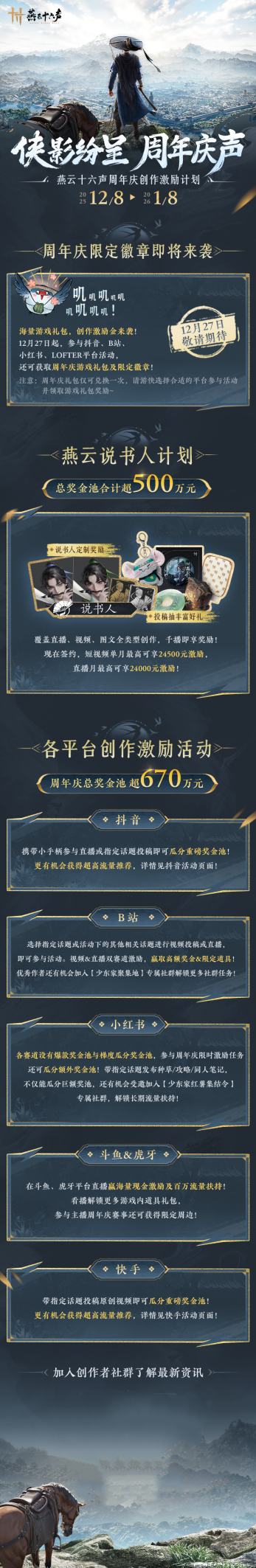 燕云十六声怎么结交兰五娘