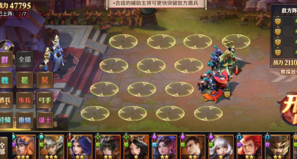 少年三国志零奇计篇怎么过 少年三国志零奇计篇怎么过