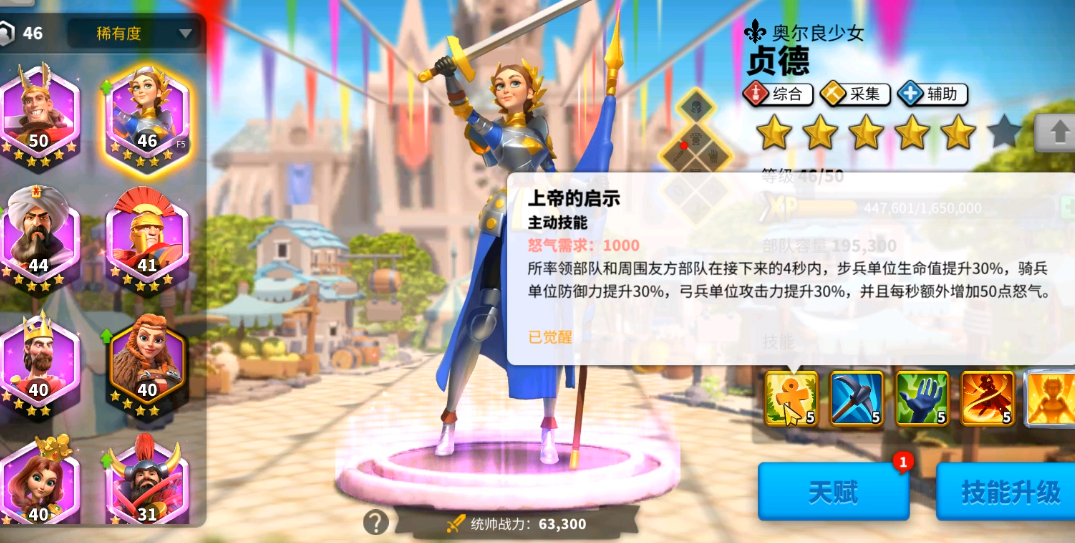 万国觉醒孙武和贞德怎么选 万国觉醒孙武和贞德怎么选