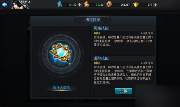 乱斗西游2地藏选什么法宝 乱斗西游2地藏选什么法宝