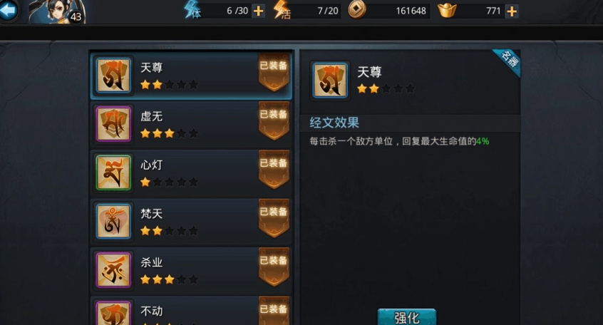 乱斗西游2如何升级经文 乱斗西游2如何升级经文