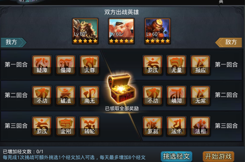 乱斗西游2如何升级经文 乱斗西游2如何升级经文