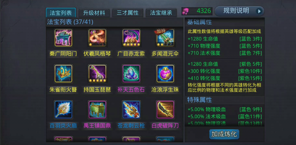 乱斗西游二蛟魔王适合什么法宝 乱斗西游二蛟魔王适合什么法宝