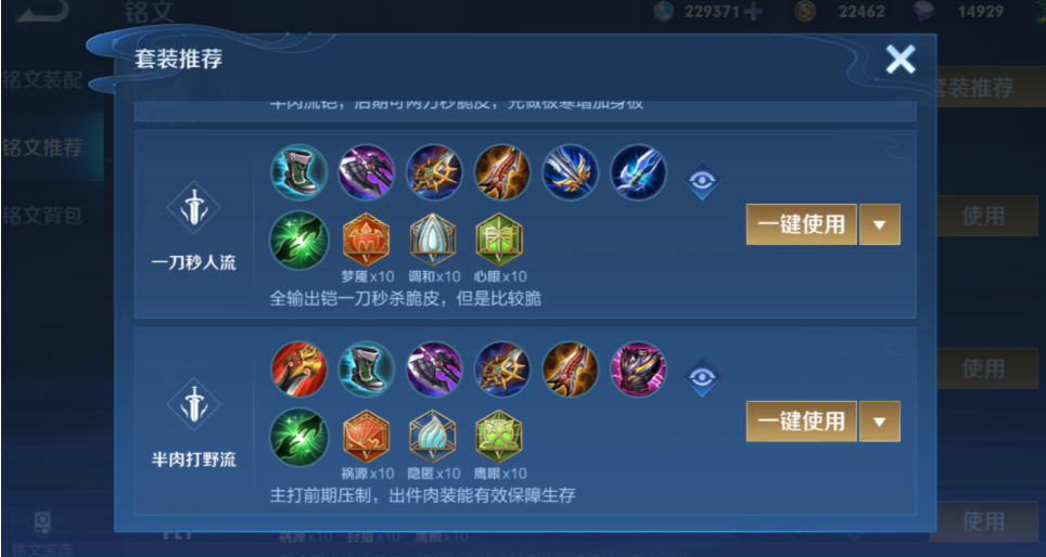 王者荣耀刘备驾炮出装铭文是什么 王者荣耀刘备驾炮出装铭文是什么