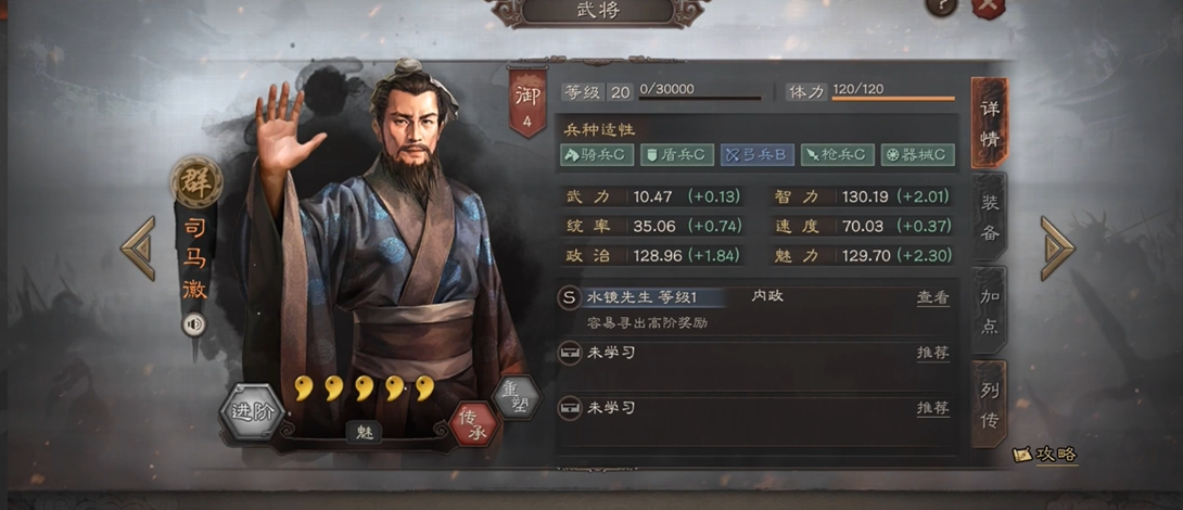 三国志战略版水镜先生带什么战法
