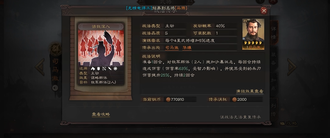 三国志战略版水镜先生带什么战法