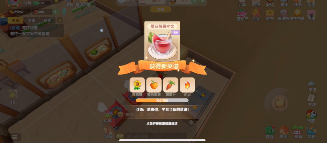 摩尔庄园的夏日解暑冲饮怎么做 摩尔庄园的夏日解暑冲饮怎么做