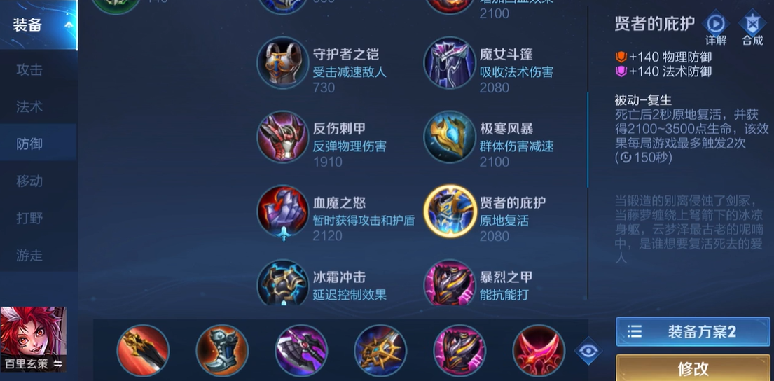 王者荣耀百里玄策怎么搭配铭文出装 王者荣耀百里玄策怎么搭配铭文出装