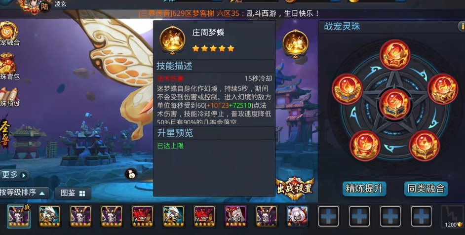 乱斗西游2迷梦蝶怎么加点 乱斗西游2迷梦蝶怎么加点