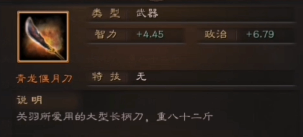 三国志战略版青龙揽月刀什么属性 三国志战略版青龙揽月刀什么属性